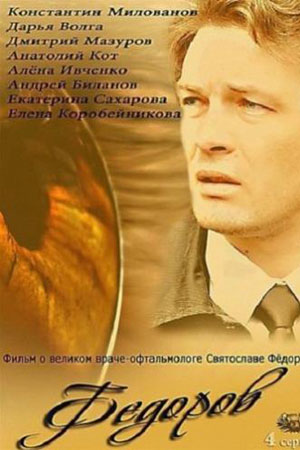Фёдоров  смотреть онлайн