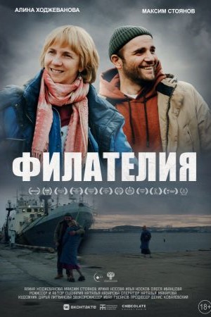 Филателия