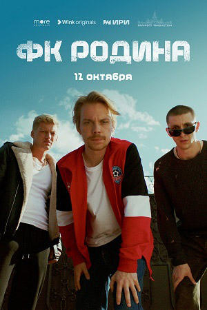 ФК "Родина"