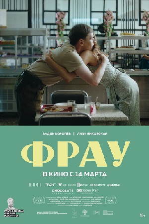 Фрау  смотреть онлайн