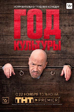 Год культуры смотреть онлайн