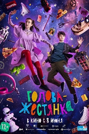 Голова-жестянка  смотреть онлайн