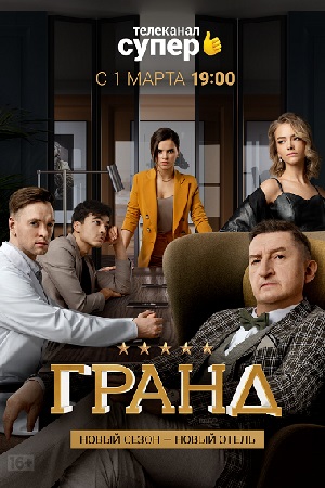 3 сезон
