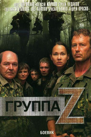 Группа «Зета» 1 сезон  смотреть онлайн