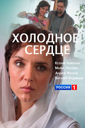 Холодное сердце  смотреть онлайн