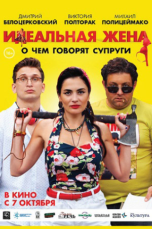 Идеальная жена смотреть онлайн