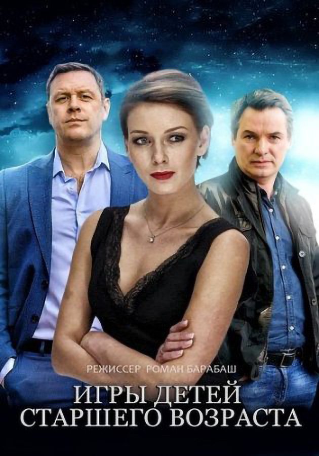Игры детей старшего возраста смотреть онлайн