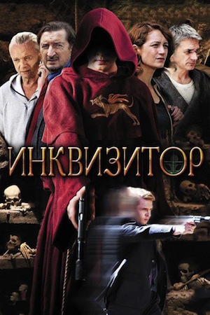 Инквизитор  смотреть онлайн