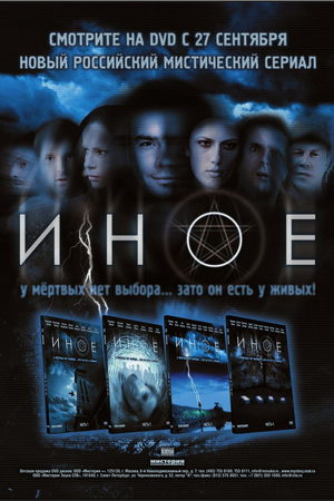 Иное  смотреть онлайн
