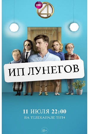 ИП Лунегов  смотреть онлайн