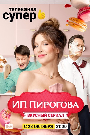 ИП Пирогова 2