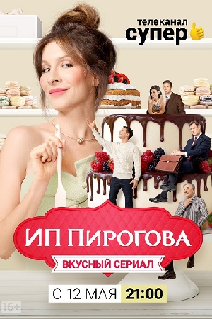 ИП Пирогова 3