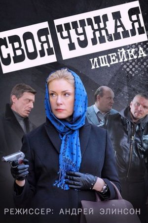 Ищейка 1 сезон смотреть онлайн