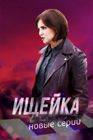 Ищейка 6 сезон смотреть онлайн