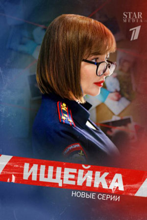 Ищейка 7 сезон смотреть онлайн