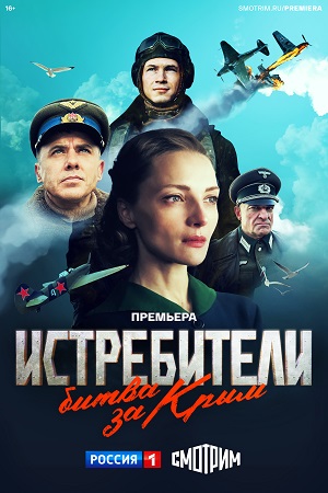 Истребители 3 сезон смотреть онлайн