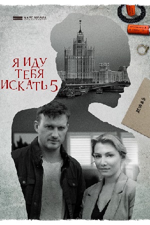 5 сезон