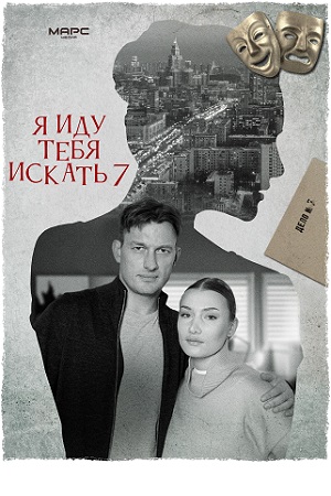 7 сезон