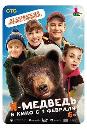 Я — медведь