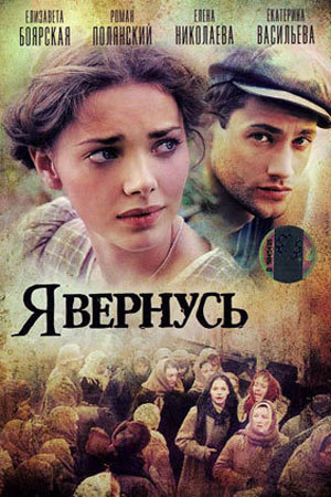 Я вернусь  смотреть онлайн