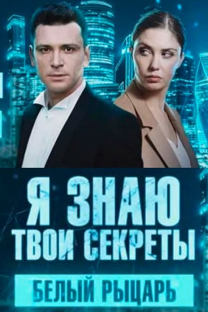 8 сезон
