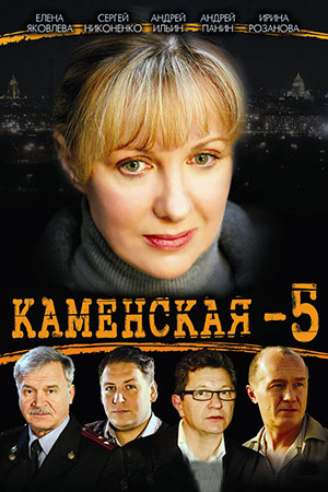 Каменская 5 смотреть онлайн