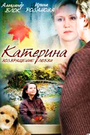Катерина 2 сезон  смотреть онлайн