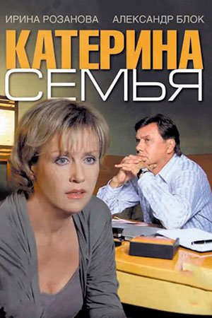 Катерина 3 сезон  смотреть онлайн