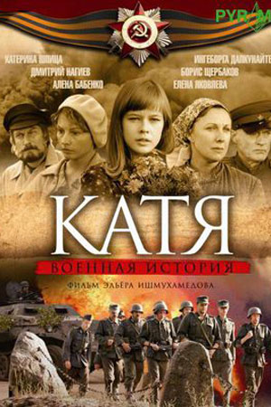Катя  смотреть онлайн