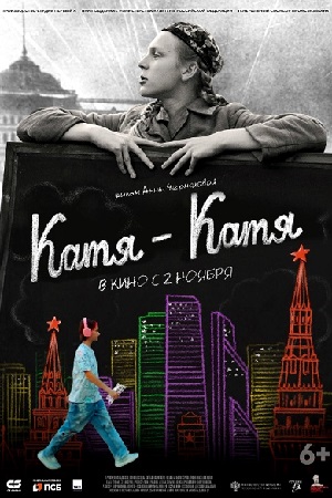 Катя-Катя смотреть онлайн