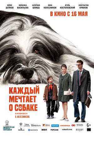 Каждый мечтает о собаке  смотреть онлайн