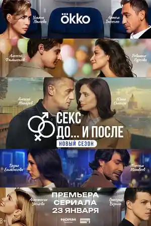 Кекс. До и после 2  смотреть онлайн