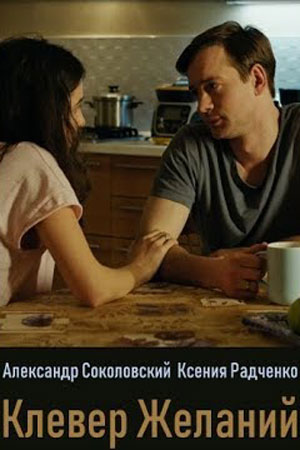 Клевер желаний смотреть онлайн