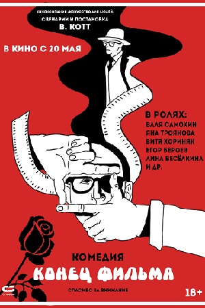 Конец фильма  смотреть онлайн