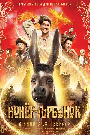 Конёк-горбунок  смотреть онлайн