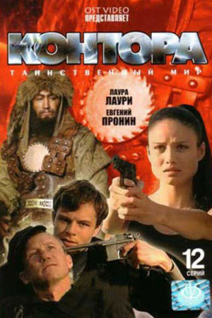 Контора  смотреть онлайн