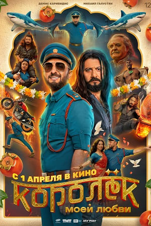 Королёк моей любви  смотреть онлайн