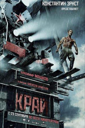 Край  смотреть онлайн