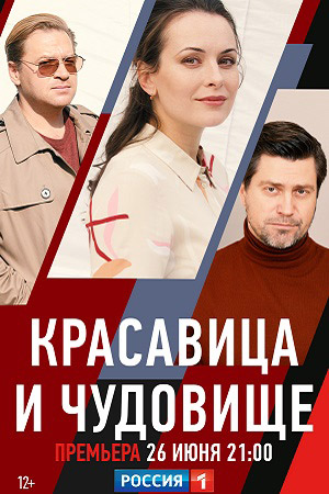 Красавица и чудовище 2021  смотреть онлайн