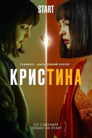 Кристина  смотреть онлайн