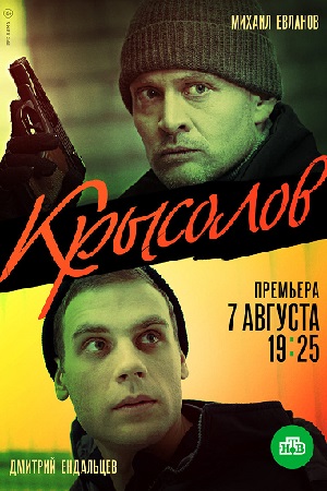 Крысолов  смотреть онлайн