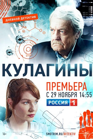 Кулагины 1 сезон  смотреть онлайн