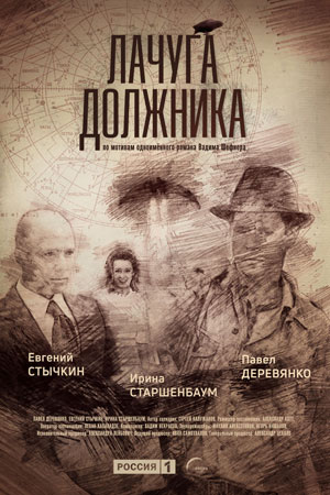Лачуга должника  смотреть онлайн
