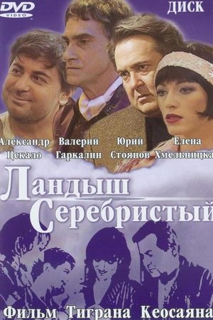 Ландыш серебристый 1 сезон  смотреть онлайн