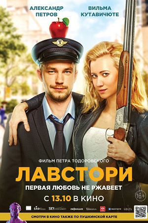 Лавстори  смотреть онлайн