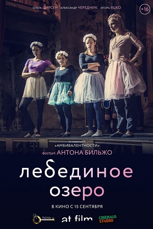 Лебединое озеро  смотреть онлайн