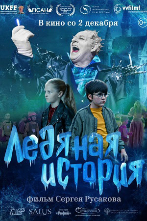 Ледяная история  смотреть онлайн