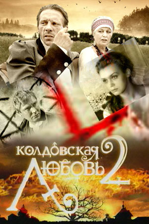 2 сезон