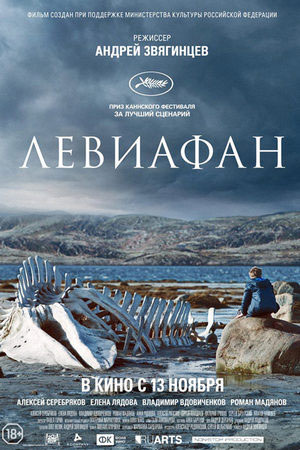 Левиафан
