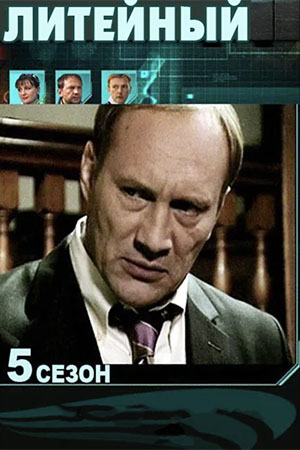 5 сезон